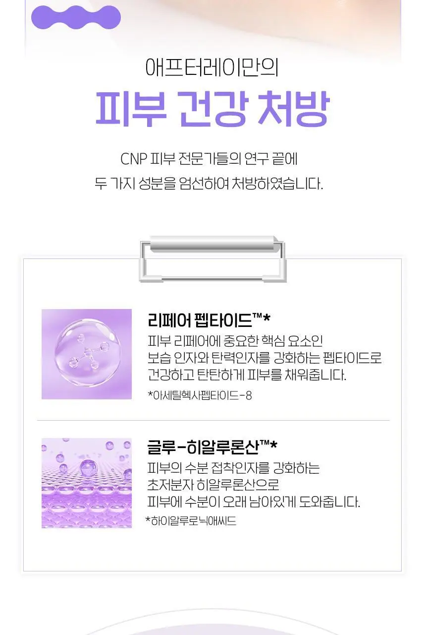 [밀착장벽SUN] 차앤박 애프터레이 배리어 리페어링 선 50ml 더블기획 상세페이지 4